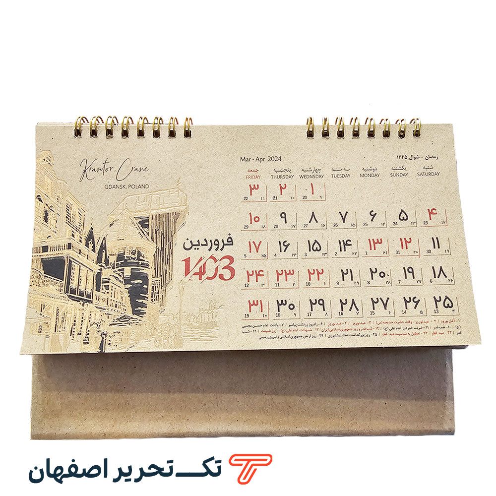 تقویم رومیزی ایستاده تک تحریر اصفهان 3458